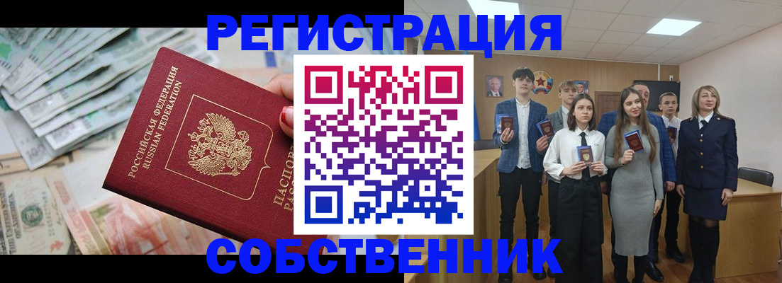 прописка 2025 в Белой Холунице