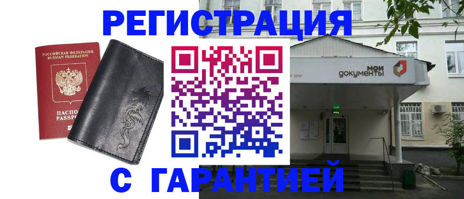 временная регистрация для школы в Белой Холунице