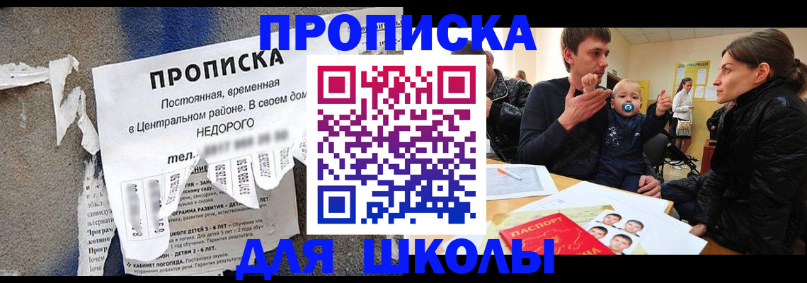 прописка законно в Белой Холунице